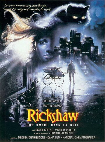 Американский рикша (1989)