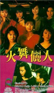 Huo wu li ren (1989)