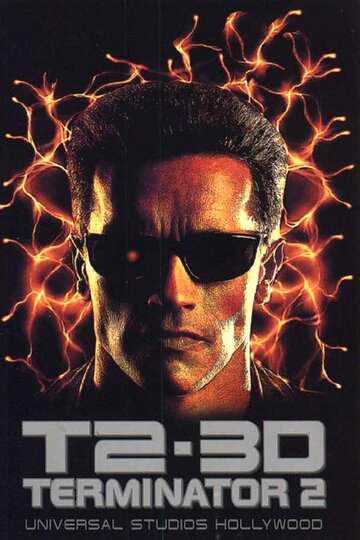Терминатор 2 – 3D (1996)